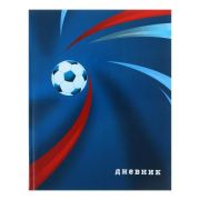 Дневник «Мяч» 40 л., обложка 7 БЦ