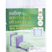Обложка 268*510мм, д/уч. Петерсон, Гейдман,Моро Ч1,Ч2,Ч3 (Капельки солнца), Alingar, универсальная, прозрачным клапаном, ПВХ, 70 мкм