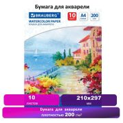 Бумага для акварели А4, 10 л., 200 г/м2, BRAUBERG, «Южное побережье», 125225