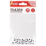 Глазки вращающиеся 7мм 30шт ч/б, 661324