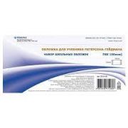 Обложка ПВХ   универ. для рабочих тетрадей и тестов (243мм*420 мм)