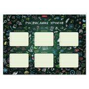 Расписание уроков ErichKrause® К доске!, А3