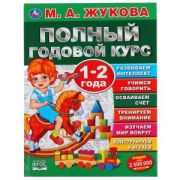 313837   Игрушки. Мой первый тренажер. Раскраска-прописи. 200х260мм, 8 стр. Умка в кор.40шт