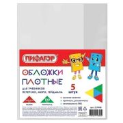 Обложки ПВХ д/учебника Петерсон,Моро,Гейдман ПИФАГОР, КОМПЛЕКТ 5шт. 100мкм, 265*420мм 227488