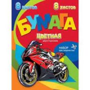 Набор цветной двухсторонней бумаги А4 скоба 8л. 8цв. BG «Спортивный мотоцикл»