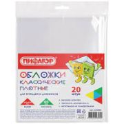 Обложки ПП 270х550мм д/учебн. универ. Пифагор 229362