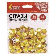 Стразы для творчества «Круглые», золото, 12 мм, 30 грамм, ОСТРОВ СОКРОВИЩ, 661194