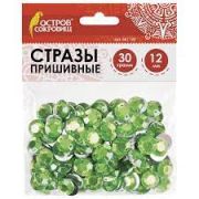 Стразы для творчества «Круглые», салатовый, 12 мм, 30 грамм, ОСТРОВ СОКРОВИЩ, 661195