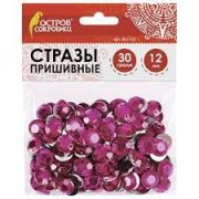 Стразы для творчества «Круглые», фиолетовые, 12 мм, 30 грамм, ОСТРОВ СОКРОВИЩ, 661193