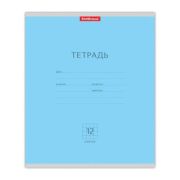Тетрадь школьная ученическая ErichKrause® Классика голубая, 12 листов, клетка (в плёнке по 10 шт.)