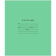 Тетрадь 12л кл. Гознак