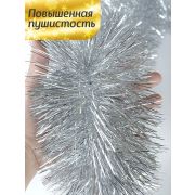 Мишура «Пушистая» Крупная ,2м