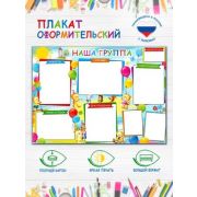 плакат наша Группа