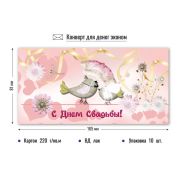 Конверты для денег С  Днем Свадьбы эконом