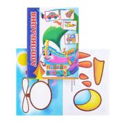 Кн. Аппликация. Первая техника 0+