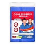 Плащ-дождевик детский c капюшоном(8-10 лет),синий ПВХ,на кнопках