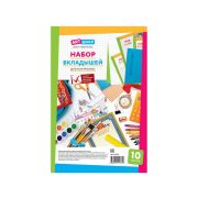 Набор вкладышей (10л) А4 для портфолио школьника 242321