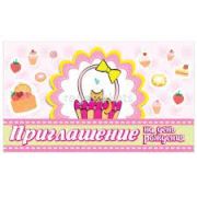 Приглашение, открытка 097.582