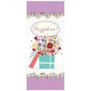 Конверт для денег 1-04 «Поздравляю!» в ассортим. Миленд