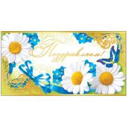 Конверт для денег Поздравляем