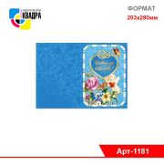 Открытка Гигант в ассортименте 203*290