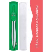 Циркуль BRAUBERG KIasse. 115мм, пластиковый пенал.классный,210313