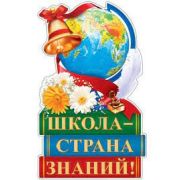 Плакат фигурный в ассортименте «Праздник»