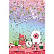 Открытки 120*185 С Днём рождения Арт-2196-2201