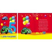 Открытка «Проф-Пресс» код цены 5-10