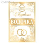 Наклейка  на бутылку в ассорт.1513343, 1513347, 1513351, 1513357