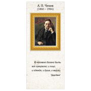 Закладка магнитная « Империя поздравлений » 410 А.П. Чехов, без отделки, 50*110мм