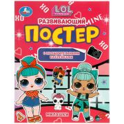 Милашки. Развивающий постер с поощрительными наклейками. Лол. 212х275 мм. 8 стр. Умка