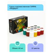 Гуашь художественная Гамма«Модерн»12 цв 40 мл 221004