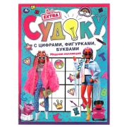 Модная коллекция. Судоку с цифрами, фигурками, буквами. Барби. 214х285 мм. 12 стр. Умка в кор.50шт