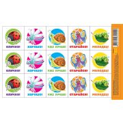 Наклейки (153 Х 92) в Ассортименте
