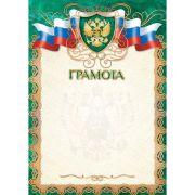 Грамота стандарт с госсимволикой