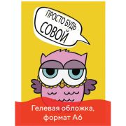 Блокнот с гелевой обложкой МАЛЫЙ ФОРМАТ (110х145 мм) А6, 56 л., скоба, клетка, CENTRUM, «Сова», 84277