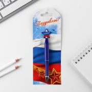 Ручка «поздравляю!» , пластик, со звездой на подложке- погон