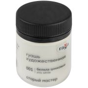 Гуашь художественная Гамма «Старый Мастер», белила цинковые, 40мл