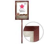 Транспарант (штендер)  « 9 Мая Помним! Гордимся! » МДФ А4 21*30см орех, акриловый небьющийся пластиковый лист, ручка-держатель- 46см, ширина багета - 17мм