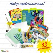 Набор первоклассника 2300, 32*26*10 см, 33 предмета, в пласт. папке с ручками Josef Otten