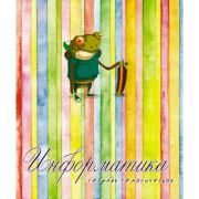 Тетрадь предм. 40л «Лягушки. Информатика», обл. офсет. С9191-08 Апплика