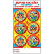 Значки-наклейки 114*220мм «Выпускник начальной школы»