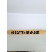 Сувенир скалка Не болтай ерундой