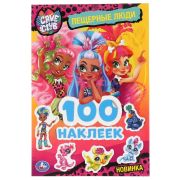 978-5-506-04771-1 «УМКА». ПЕЩЕРНЫЕ ЛЮДИ. КЕЙВ КЛАВ 145Х210 ММ. 4 СТР