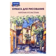 Бумага для рисования маркерами, фломастерами. А4. 10 листов. 200г/м2