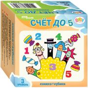 Развивающий набор «Счет до 5»  куб.+ книж.