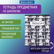 Тетрадь предметная «ANIME» 48 л., глянцевый УФ-лак, БИОЛОГИЯ, клетка, BRAUBERG, 404535