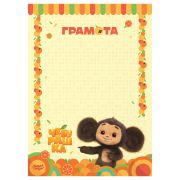 Грамота детская А4, Мульти-Пульти «Чебурашка», мелов. бум.,115 г/кв.м