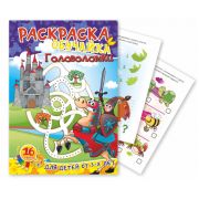 Раскраска А4 с цветным фоном в ассортименте Арт-1766-1779